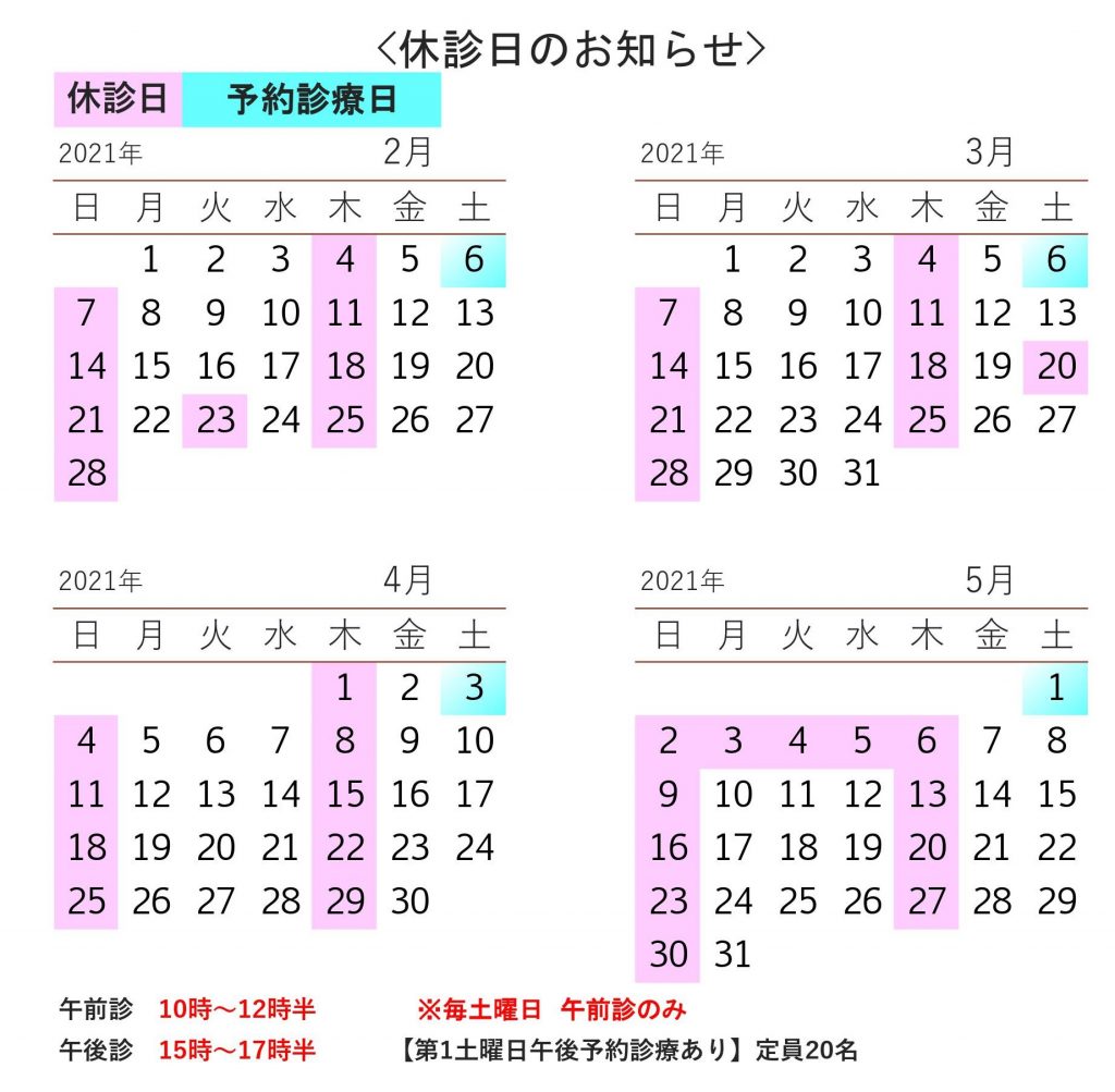 2月 21 木俣肇クリニック インフォメーション