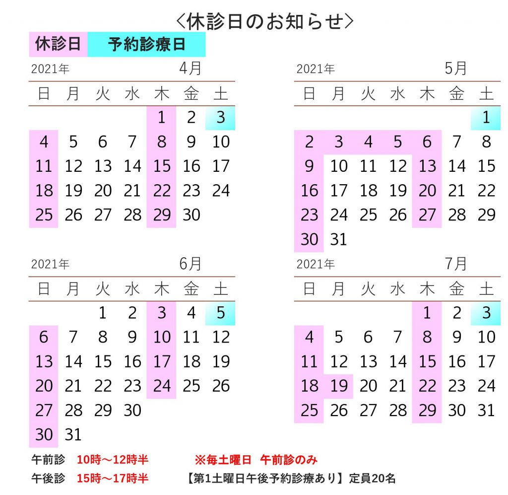 休診日のお知らせ 木俣肇クリニック インフォメーション